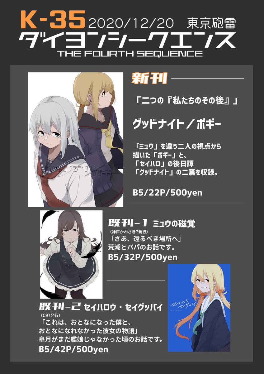 【告知】
12/20開催東京砲雷のお品書きです!
新刊「グッドナイト/ボギー」と合わせて、既刊「ミュウの磁覚」と「セイハロウ・セイグッバイ」も頒布します。
【K-35】第四シークエンスにてお待ちしております!
メロンブックスにて通販予約受け付け中です!こちらも何卒🍈
https://t.co/Ri3gPAzH3C