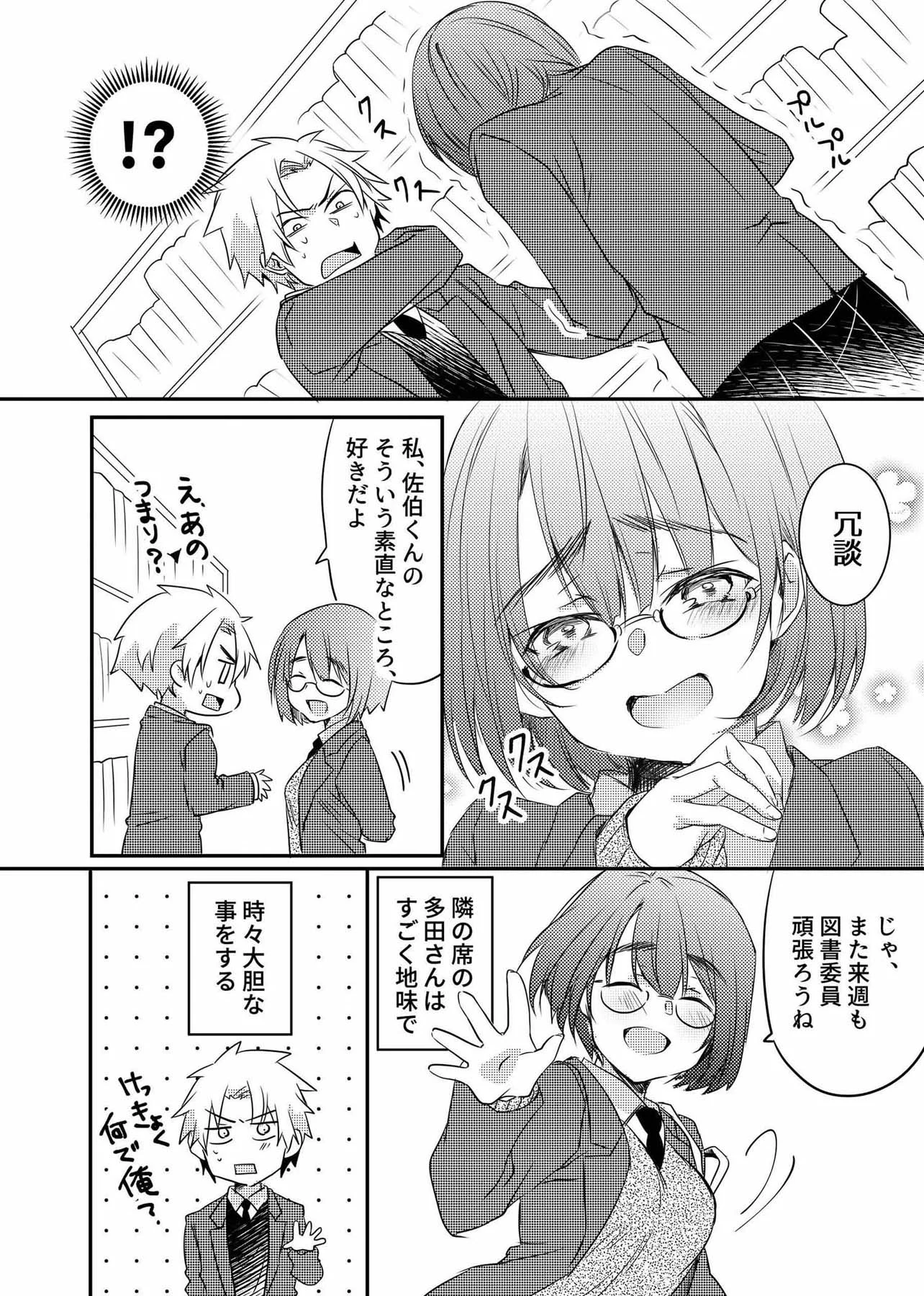 隣の席の女子は見た目は地味だけど？行動は時々大胆！