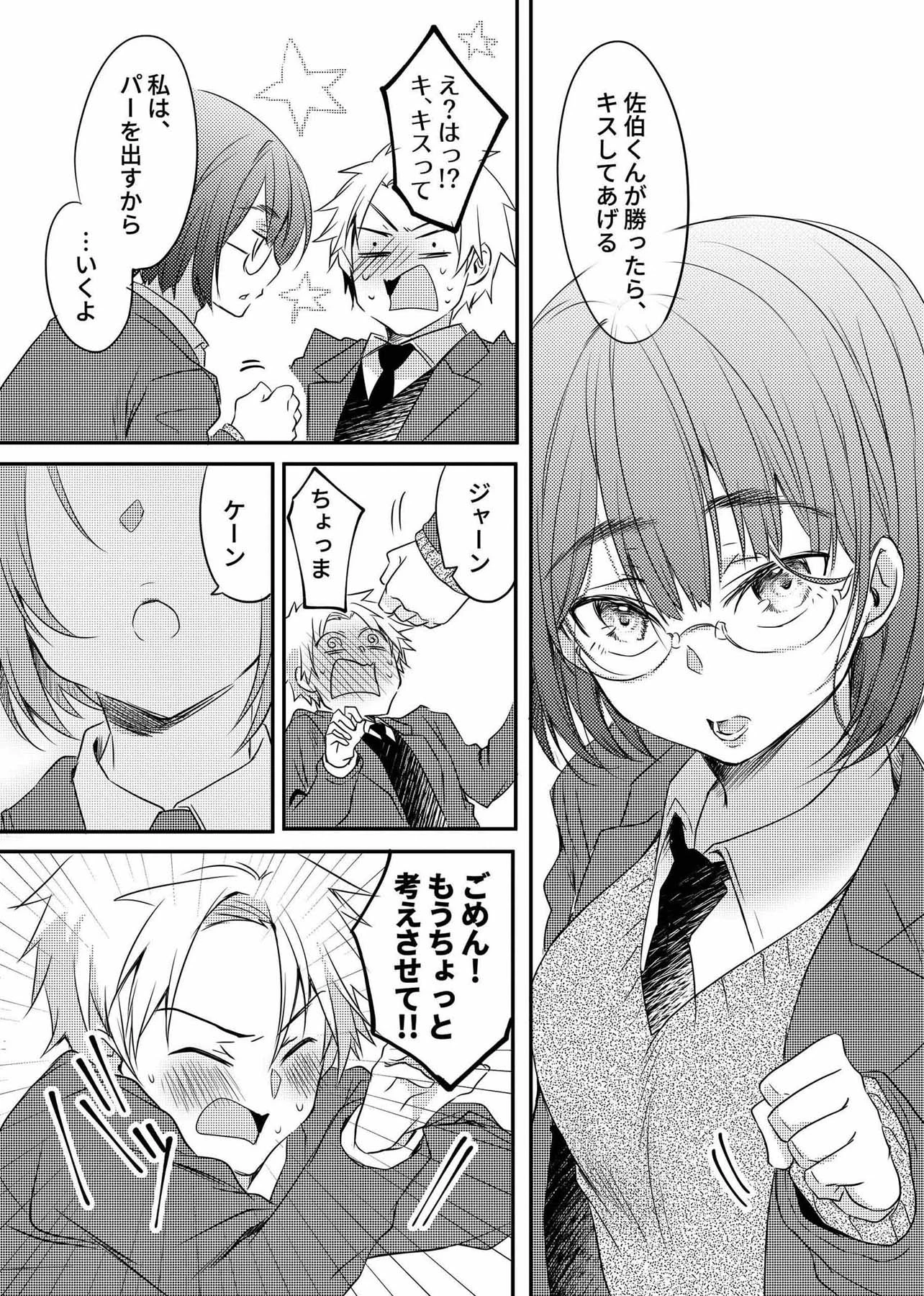 隣の席の女子は見た目は地味だけど？行動は時々大胆！