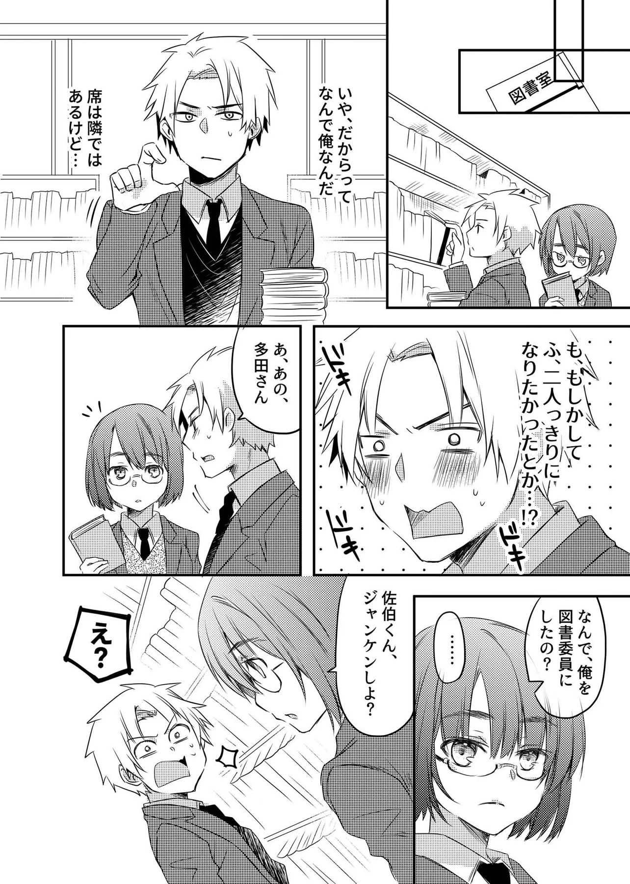 隣の席の女子は見た目は地味だけど？行動は時々大胆！