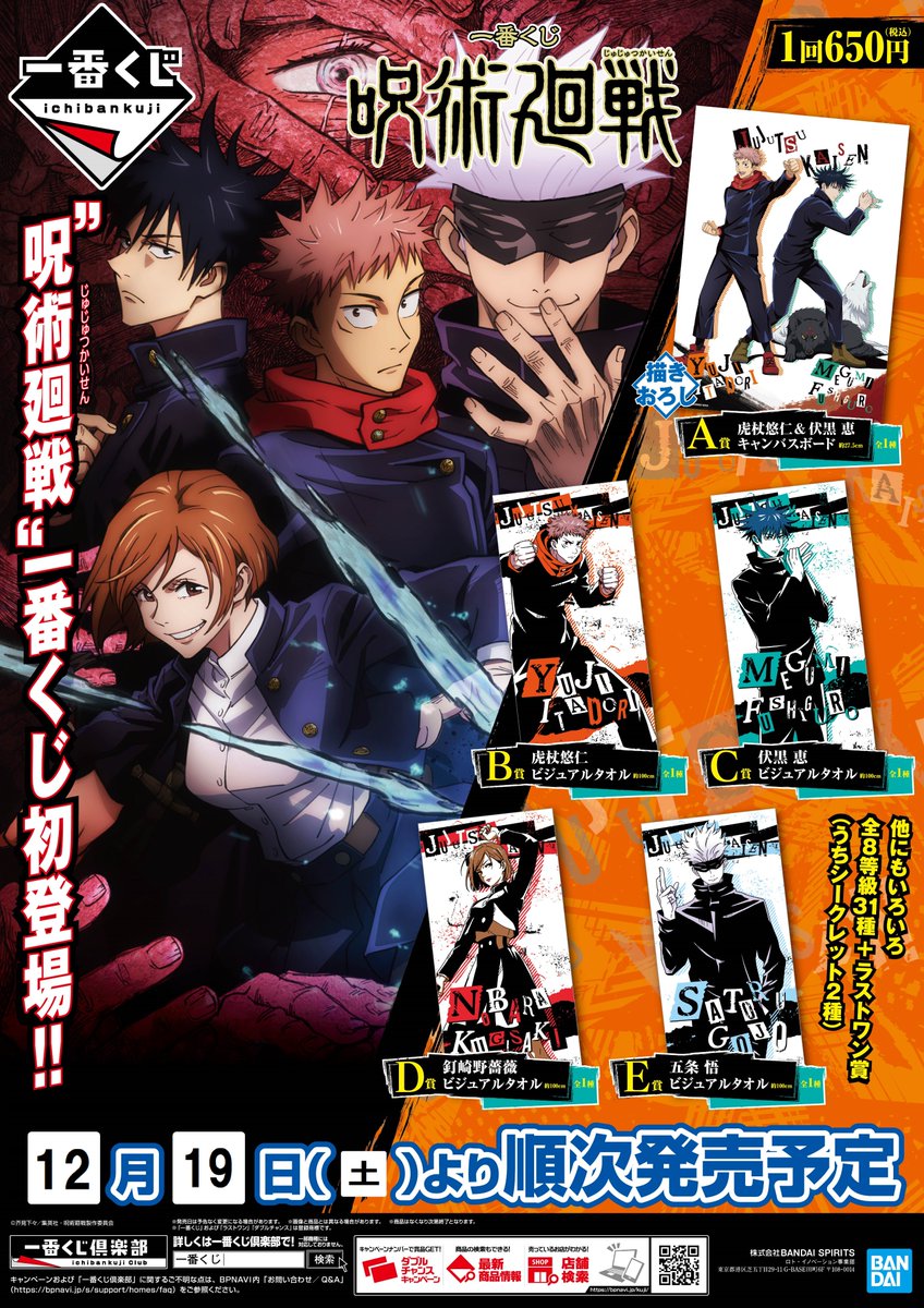 アニメイト京都 お知らせ 12 19 土 発売 呪術廻戦 一番くじの販売方法に関して 当日は購入順抽選を実施致します 個数制限はお一人様3回までです 詳細は画像をご確認ください 同日発売の 鬼滅の刃一番コフレ は同時にご購入いただけませ