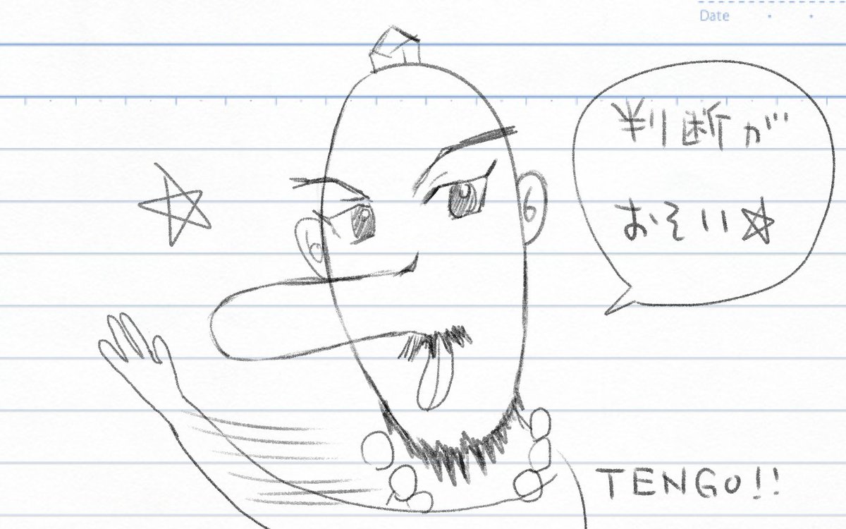 TENGO!! 