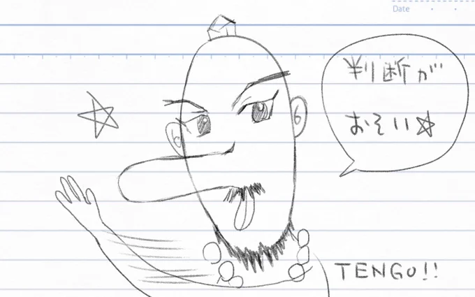 TENGO!! 