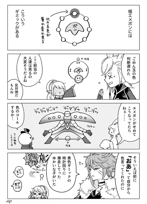 「おあ」
(極エメポン・攻略法バレ注意) 
