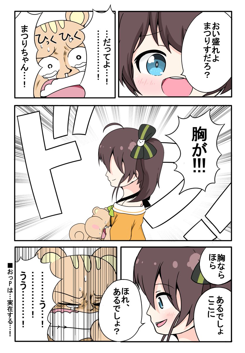 今年の罪は今年のうちに償う意味を込め、まつりちゃんの胸を描くまつりすの心境漫画再掲します…
来年はより良いおっpを描けるよう精進しますのでよろしくお願いします 