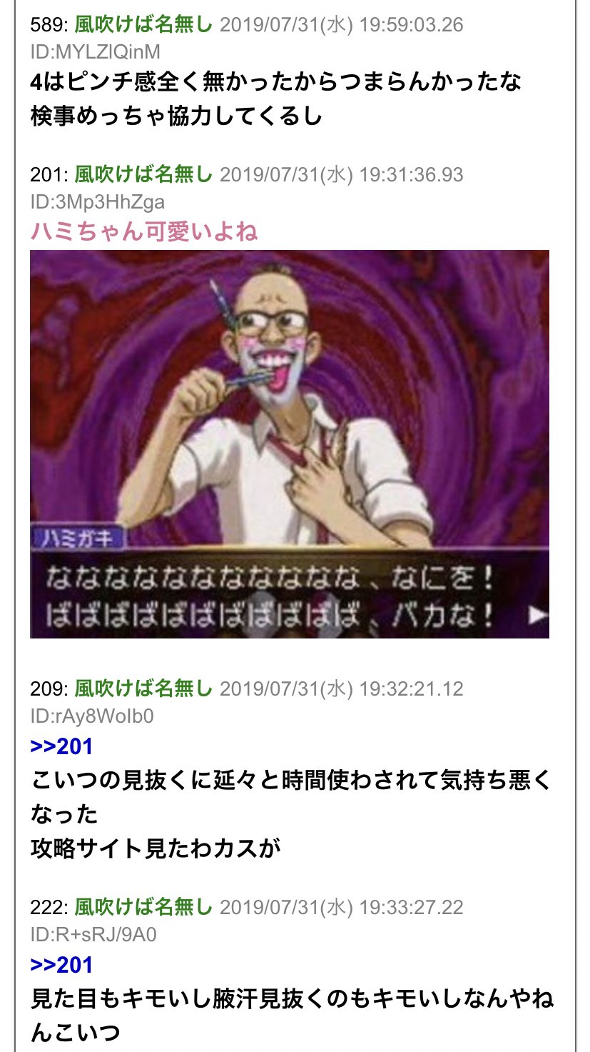 分裂 逆転裁判4のまとめサイト見るとほぼ必ずコイツいて草 分裂 逆転裁判4のまとめサイト見るとほぼ必ずコイツいて草