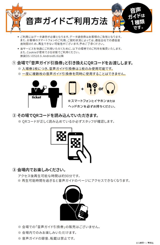 ハイキュー!!展 on X: