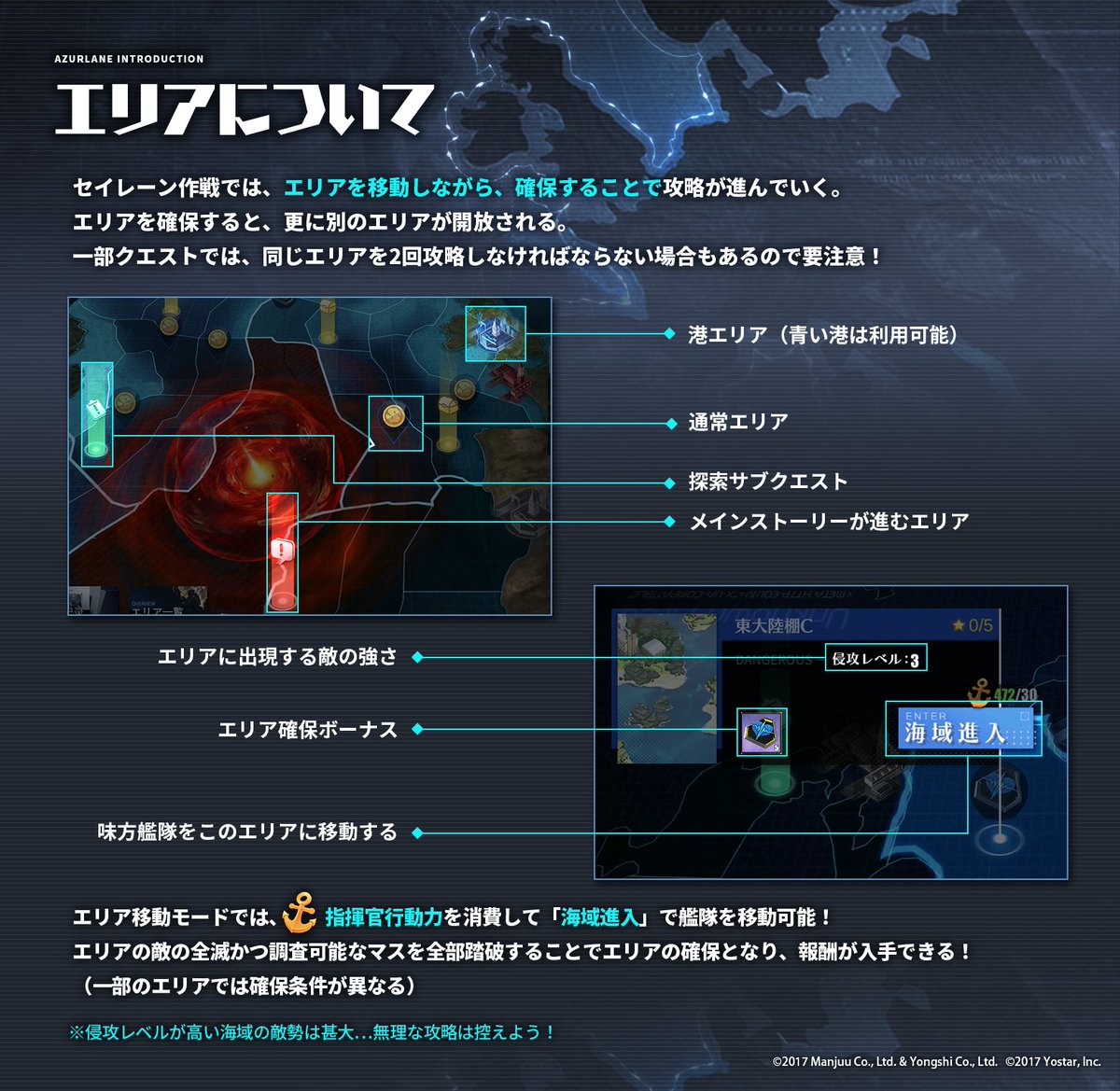 アズールレーン公式 エリア セイレーン作戦の基本マップ エリア について 下記の内容を紹介 案内します エリアの概要 種類について エリア間の移動方法 出現する敵やオブジェクトの詳細を表示する スキャン 機能 指揮官のみが使用