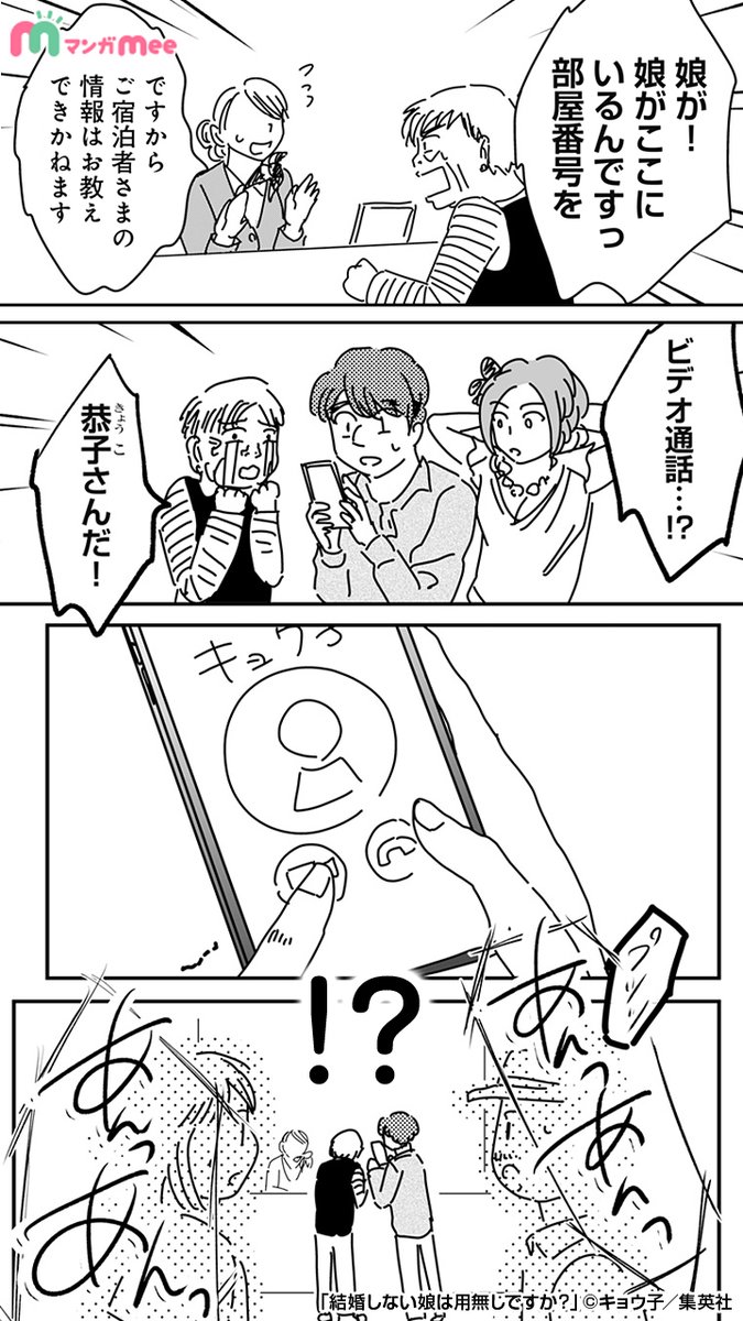 マンガmee Pr用 On Twitter お母さんのためだけに結婚相手を見つけたけど 生理的にどーーしても無理な話 1 4 結婚しない娘は用無しですか 漫画が読めるハッシュタグ 続きはアプリをダウンロード Ios Https T Co O0zzobfpvj Android Https T Co