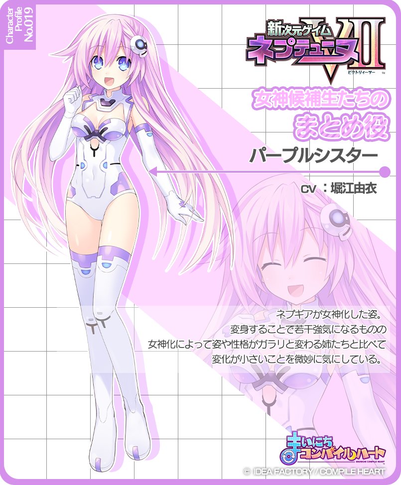 公式 コンパイルハートアプリ 新キャラ登場 女神化してもあなたとお姉ちゃんのお世話は私に任せてください まいコンの世界に ネプギア が女神化した姿 パープルシスター Cv 堀江由衣 が登場 まいコンだけで味わえる パープルシスター との