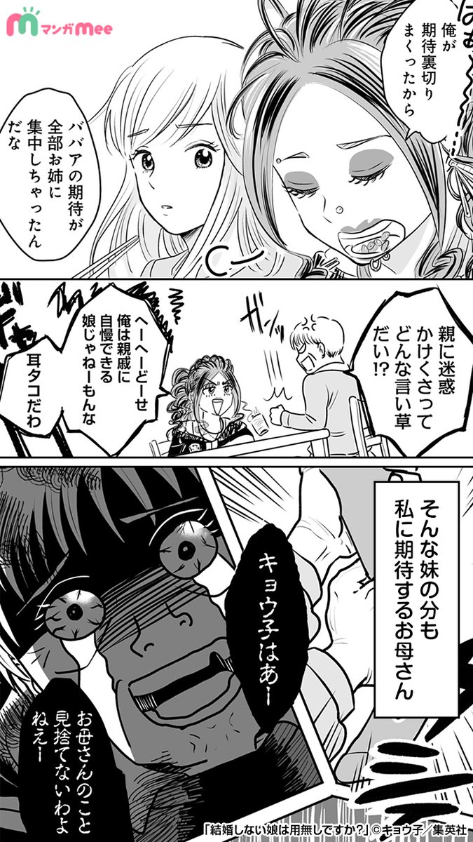 マンガmee Pr用 On Twitter お母さんのためだけに結婚相手を見つけたけど 生理的にどーーしても無理な話 1 4 結婚しない娘は用無しですか 漫画が読めるハッシュタグ 続きはアプリをダウンロード Ios Https T Co O0zzobfpvj Android Https T Co