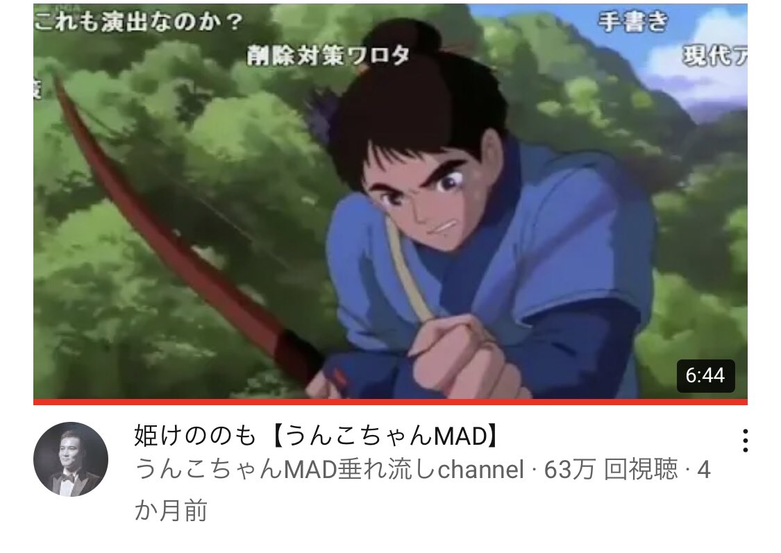 遅刻魔のゴリラ 今日学校でもののけ姫見たんだけどずっと うんこちゃんのmadがチラついてたw T Co Hjq1lcyrv4