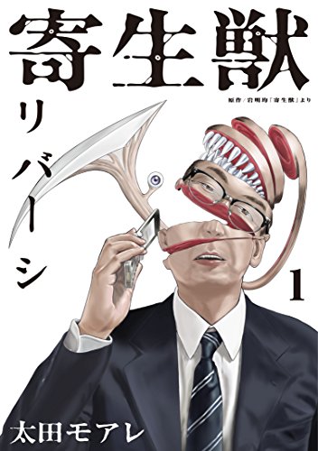 寄生獣のtwitterイラスト検索結果