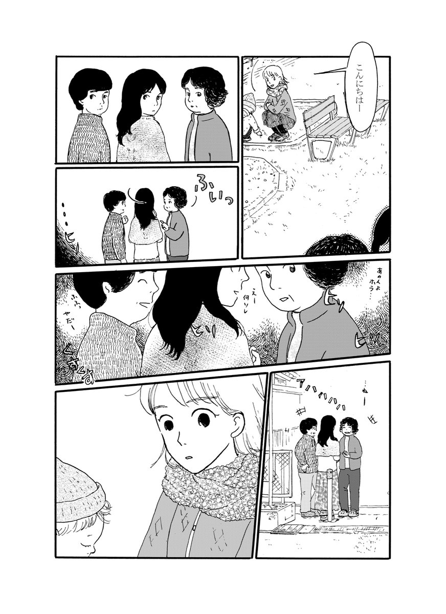 「ツリーと私と回覧板」3/4 