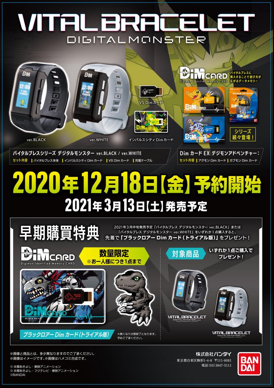 バイタルブレス Dimカード ブラックロアー&シャドウハウル デジモン