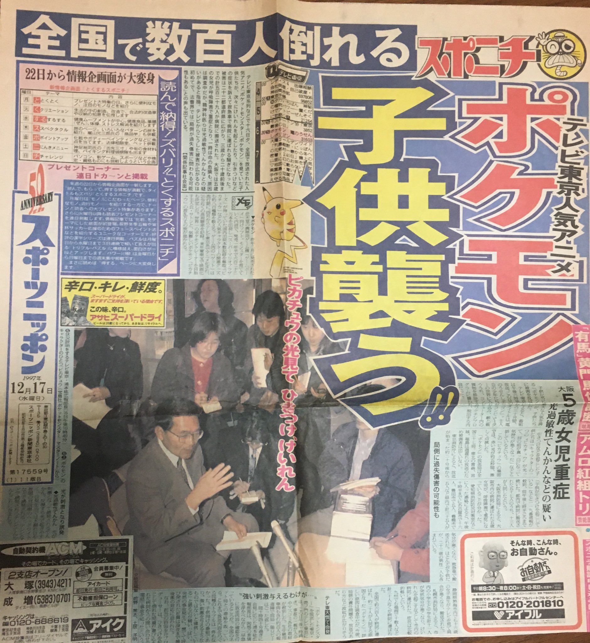 懐かしい23年前の新聞 全国でポケモンショックが起きた 話題の画像プラス