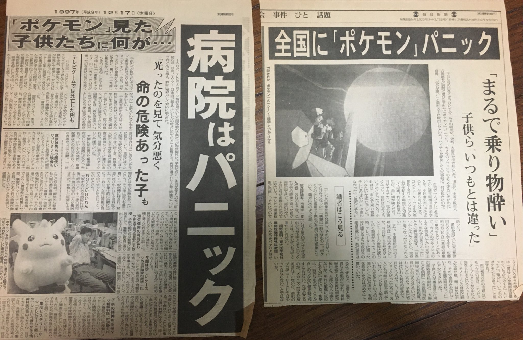 懐かしい23年前の新聞 全国でポケモンショックが起きた 話題の画像プラス