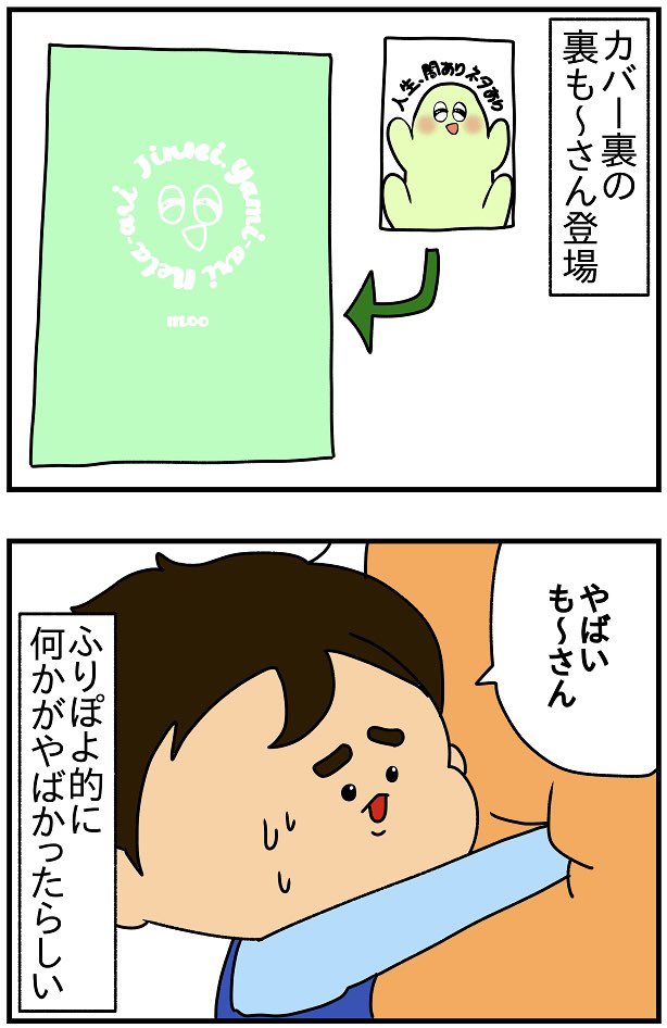 も〜さん(@mori2ta )がやばいことになった(ふりぽよ談)お話 