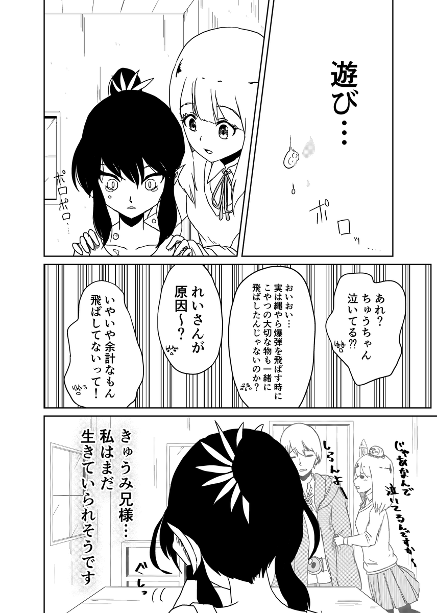 『3つの星から』12話
～華流族からの解放～

#漫画が読めるハッシュタグ 