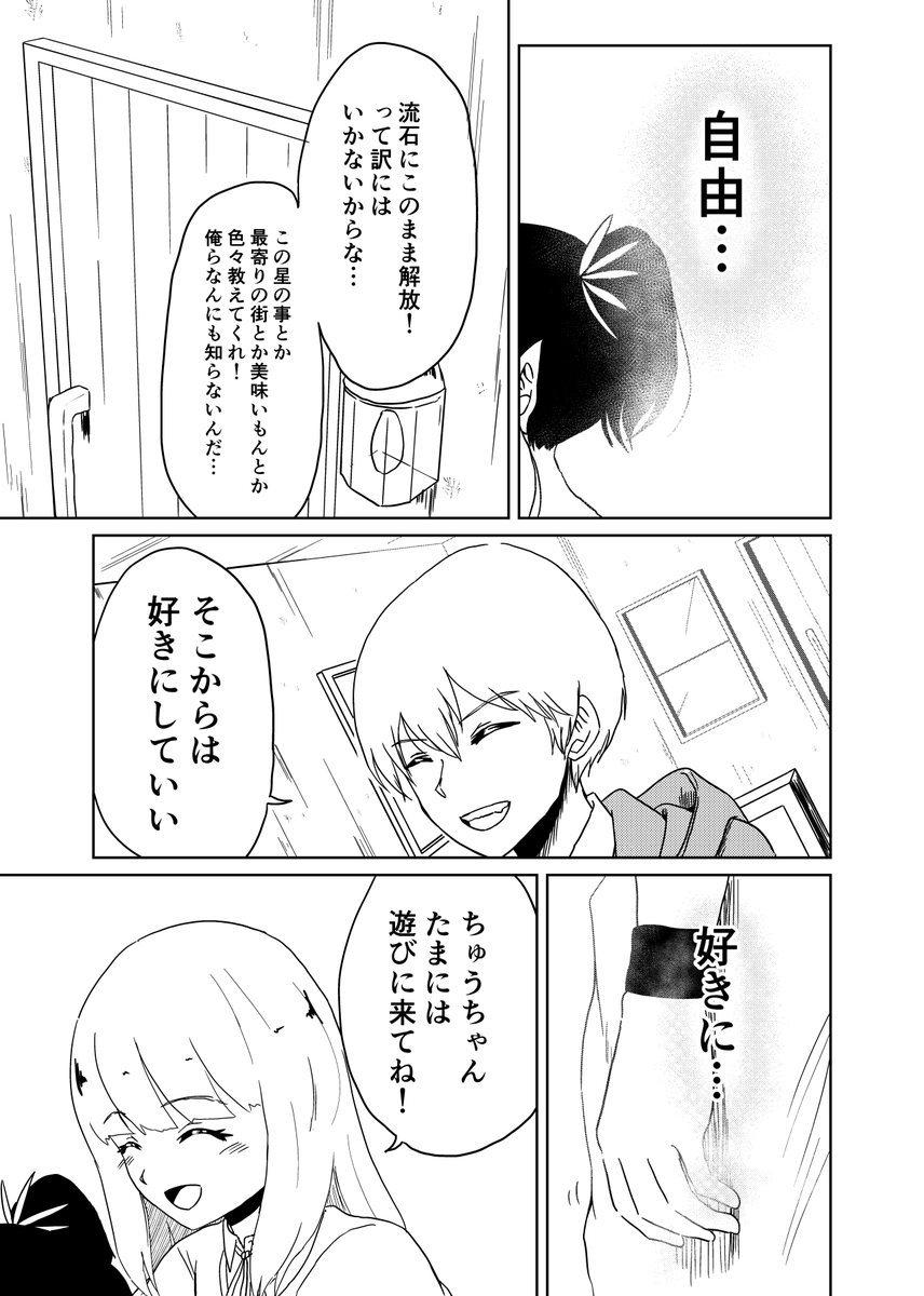 『3つの星から』12話
～華流族からの解放～

#漫画が読めるハッシュタグ 