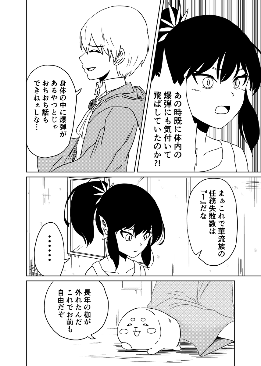 『3つの星から』12話
～華流族からの解放～

#漫画が読めるハッシュタグ 