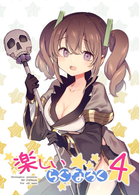 ツイッターに投稿していたROの4コマをまとめました。第4集。12/20 サンライズクリエイション内のラグフェス53にて頒布します。
描き下ろし漫画「さよなら影杖ちゃん」収録。
青梅ホール C-02【白ネギ屋】B5/28P/500円 
通販→とら https://t.co/sDc1pYe8Um メロン https://t.co/z3TjD1ByHm 