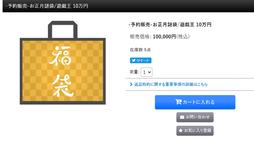カードショップすぱいらる通販 On Twitter 遊戯王 すぱいらる通販 お正月謎袋コーナーに10万円謎袋追加しました ご予約はこちらから Https T Co Dvkfdd2acj