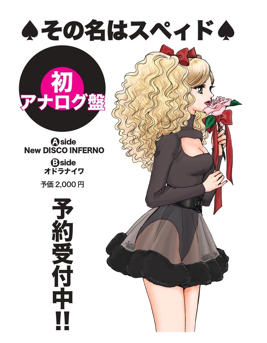 <a href="/yukiyan_s/">桜木雪弥</a> 予約しました！スペィドのアナログ盤ってのもあるけど、先生のジャケットっていうのも！楽しみ！✌️