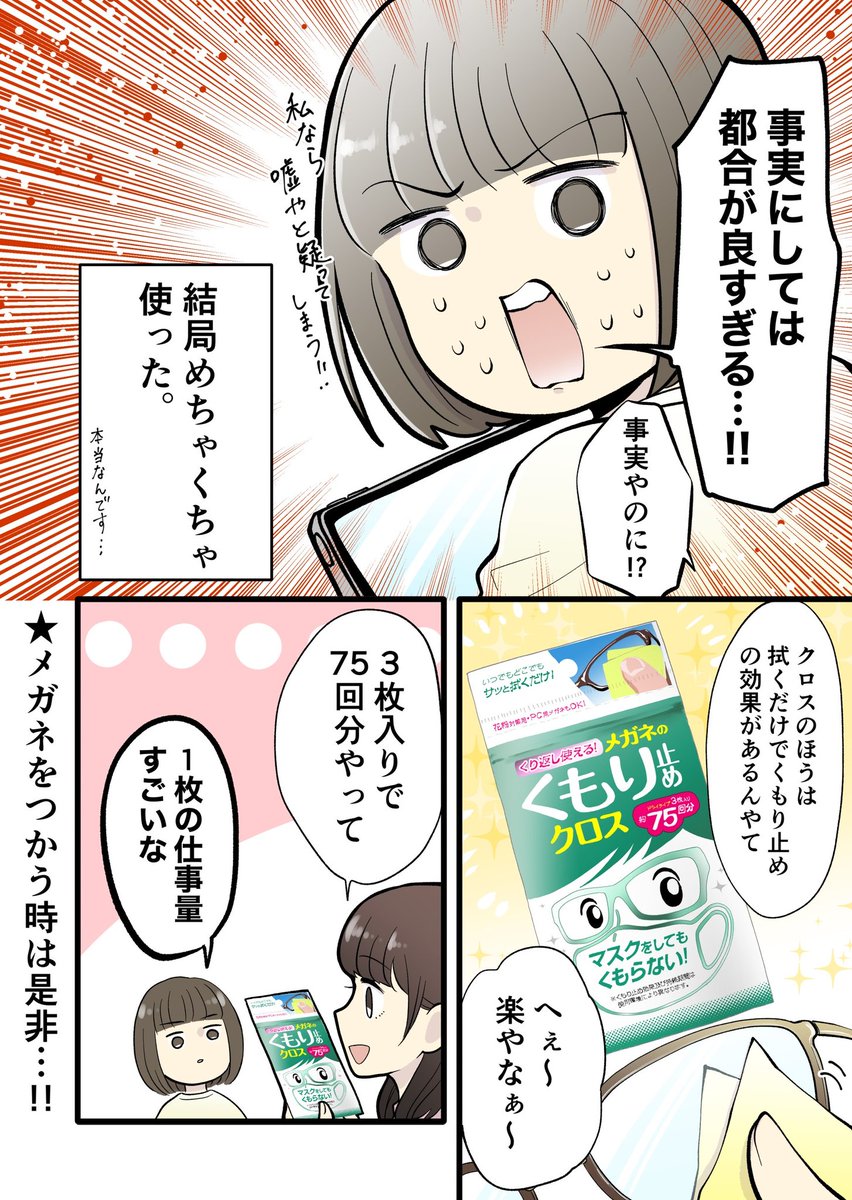 「メガネのくもり止めを使った話」
最高にPR漫画の冒頭っぽい1ページ目が1番ノンフィクション
 #PR #ソフト99 #soft99
#ソフト99メガネのくもり止め
#メガネのくもり止め
https://t.co/NY4tdlfmDO 