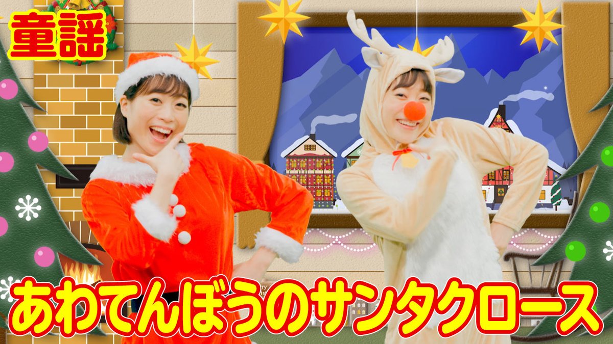 🎅新作動画を公開🌈／ 🎼【クリスマスソング】🎄 🎅あわてんぼうの