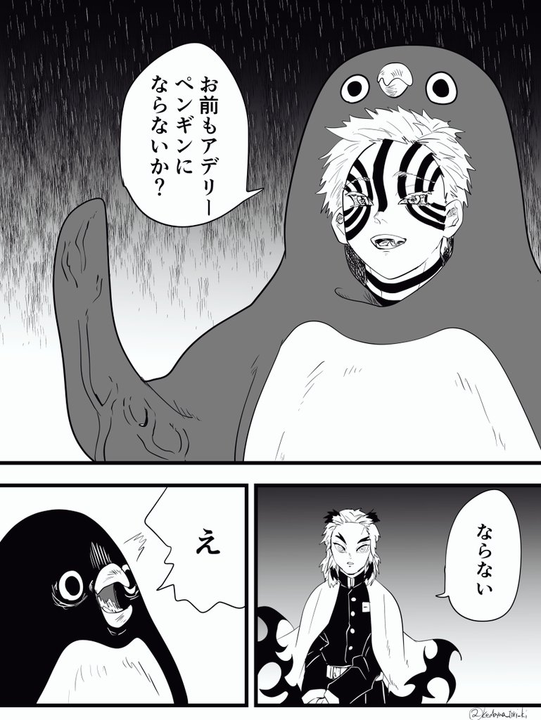 アデリーペンギンと猗窩座ペンギンと煉獄さん】 俺は如何なる理由があ