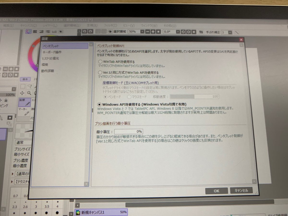 Raytrek レイトレック 公式 Sai Ver2で筆圧感知を利用するには その他 設定 Windows Apiを使用する にチェックを入れる と Raytrektab レイトレックタブ Raytrek レイトレック 公式 Sai Ver2で筆圧感知を利用するには その他 設定 Windows Apiを使用する にチェックを入れる と Raytrektab レイトレックタブ