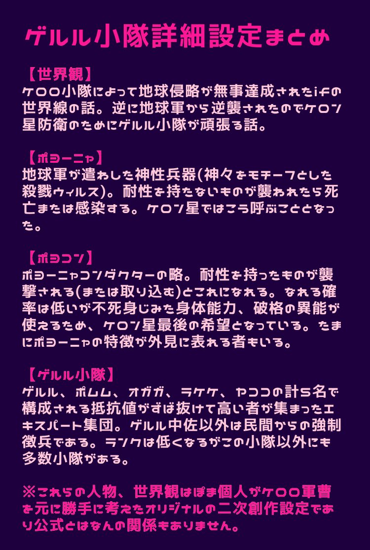 大幅に練り直したオリケロの設定 たぶんこれが本格的な決定になると思う知らんけど 