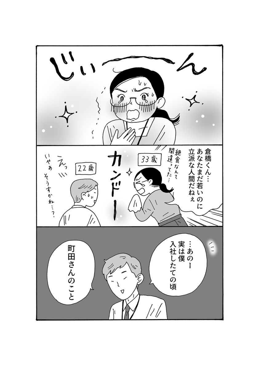 「メンタル強め美女白川さん」
【人気作アーカイブ(1/2)】
誰かの心ない一言で無理なダイエットに走ったり、自分の外見を嫌いになってしまう人がいるという現状を、大人としてどうにかしなければならないと感じています。
心ない言葉を伝える人より、あなたを本当に愛してくれる人と一緒にいてね?‍♀️? 