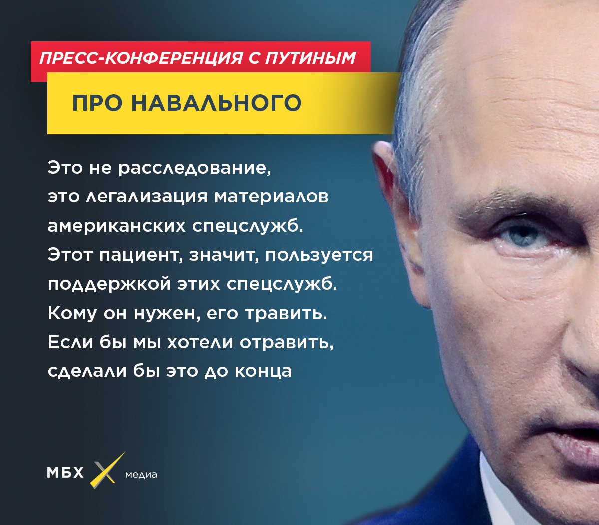 Путин ответил на вопрос об отравлении Навального
