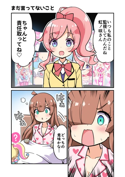 みらいちゃんにまだ言ってないことがある 