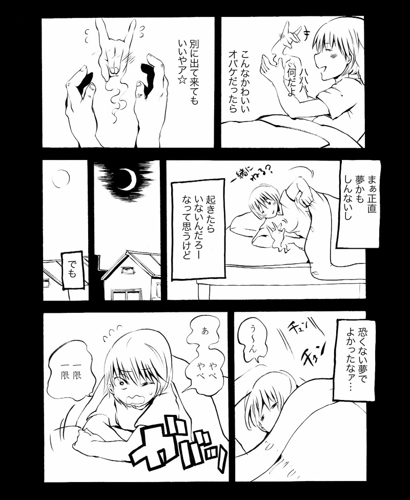 すンごい!恐怖体験 3/3 