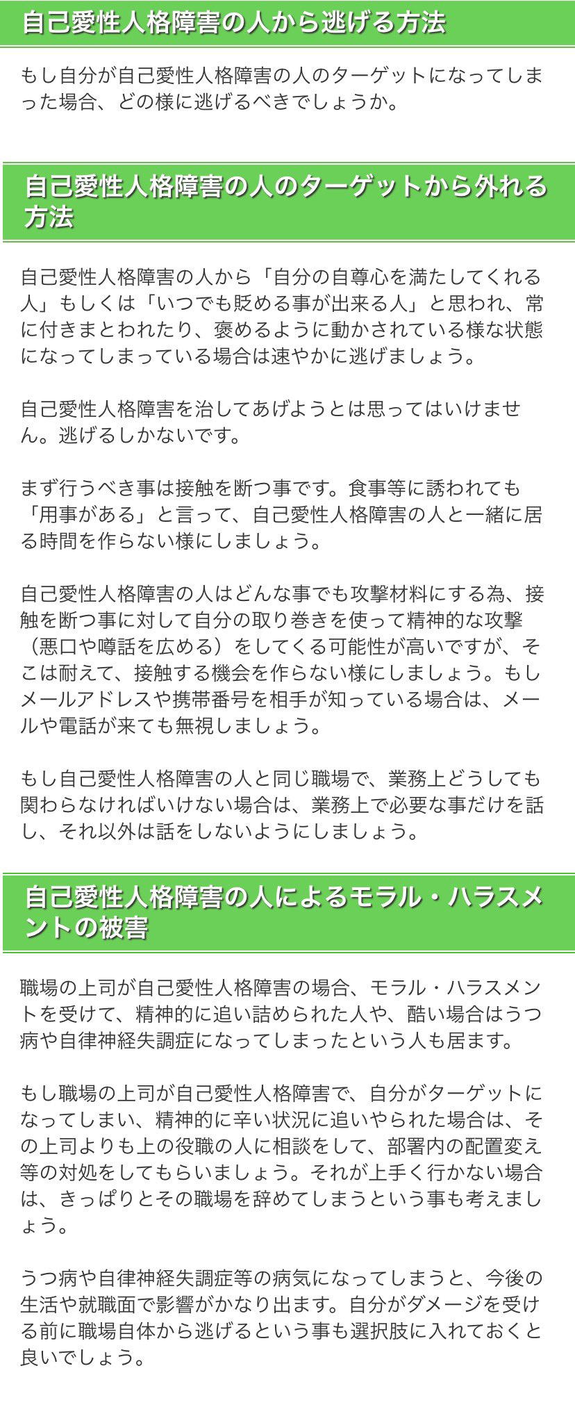 卍 M A N J I 卍 自己愛性人格障害 の人への対処方法について 卍 M A N J I 卍 自己愛性人格障害 の人への対処方法について