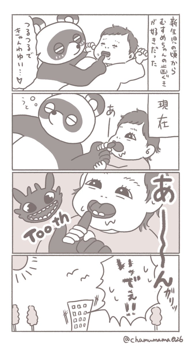 ちゃむ Chamumama026 さんの漫画 26作目 ツイコミ 仮
