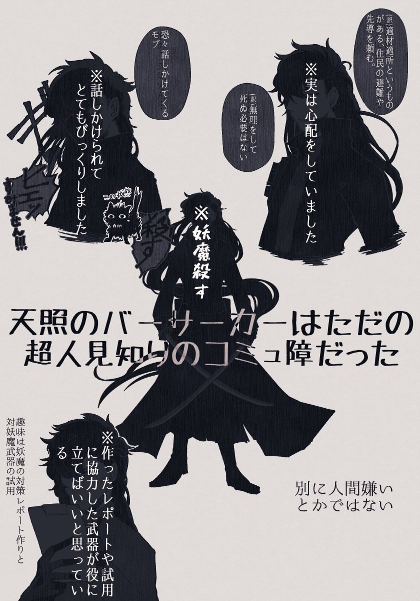 素敵な企画様(@KATANAGAMI_TL )に三人目失礼します。
妖魔絶殺マン。バーサーカーかと思ったらただの人見知りコミュ障系35歳壱段です!
関係真っ白ですので宜しければ色んな風に遊べたら嬉しいです?
#カタナガミ_CS 
#カタナガミ_刀遣い 