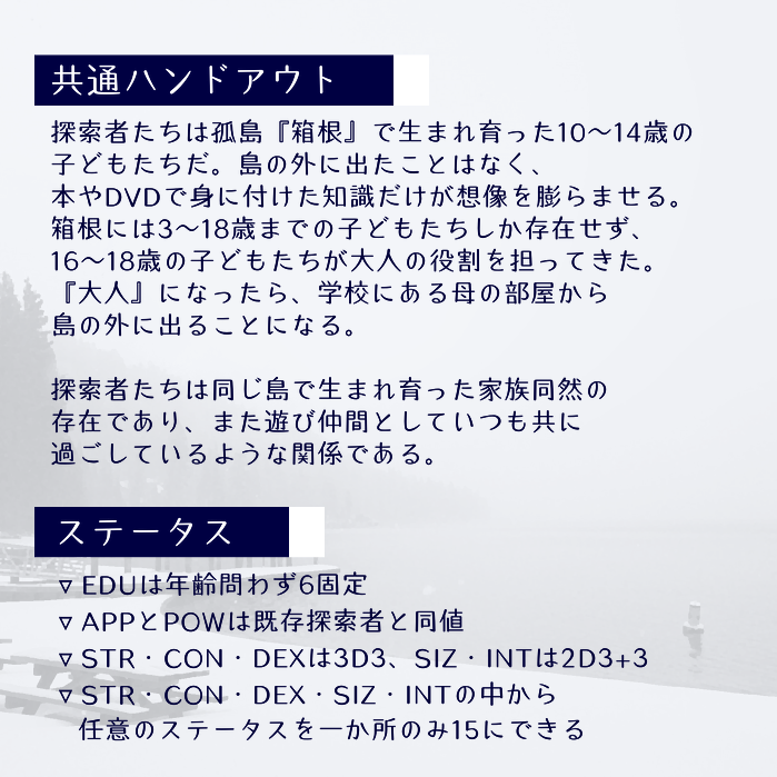 lie00800_'s tweet photo. COCシナリオ【細氷の子どもたち】

既存探索者をベースに新規の子ども探索者を作成。
大人のいない常冬の島『箱根』を舞台に、子どもたちの長く短い一日が幕を開ける。

▼販売ページ
https://t.co/N5uh5QFvXE

======

脳裏日記帳様との合同誌『日脚伸ぶ幼子の夢』に収録していたシナリオです。 https://t.co/5iOoZFsagg