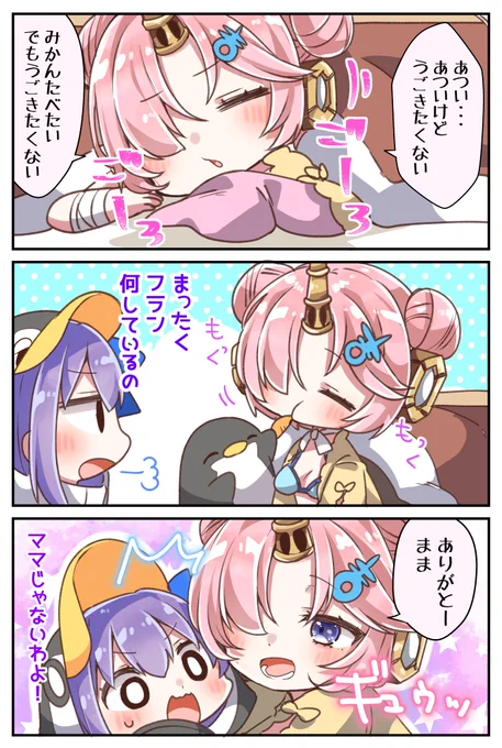 ちびメルトママとごろごろフランちゃん!?
#FGO 
