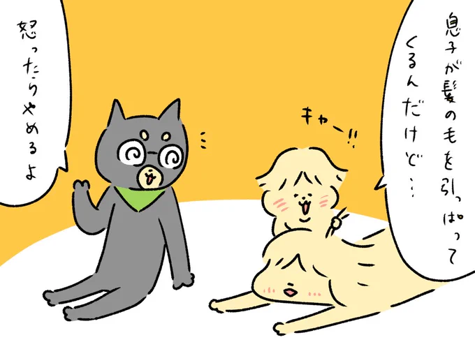 息子はめっめっで伝わるんです。 