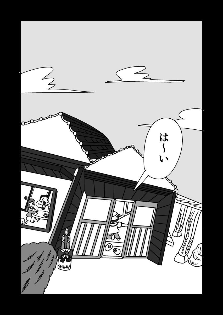 まんが「未来」おわり 