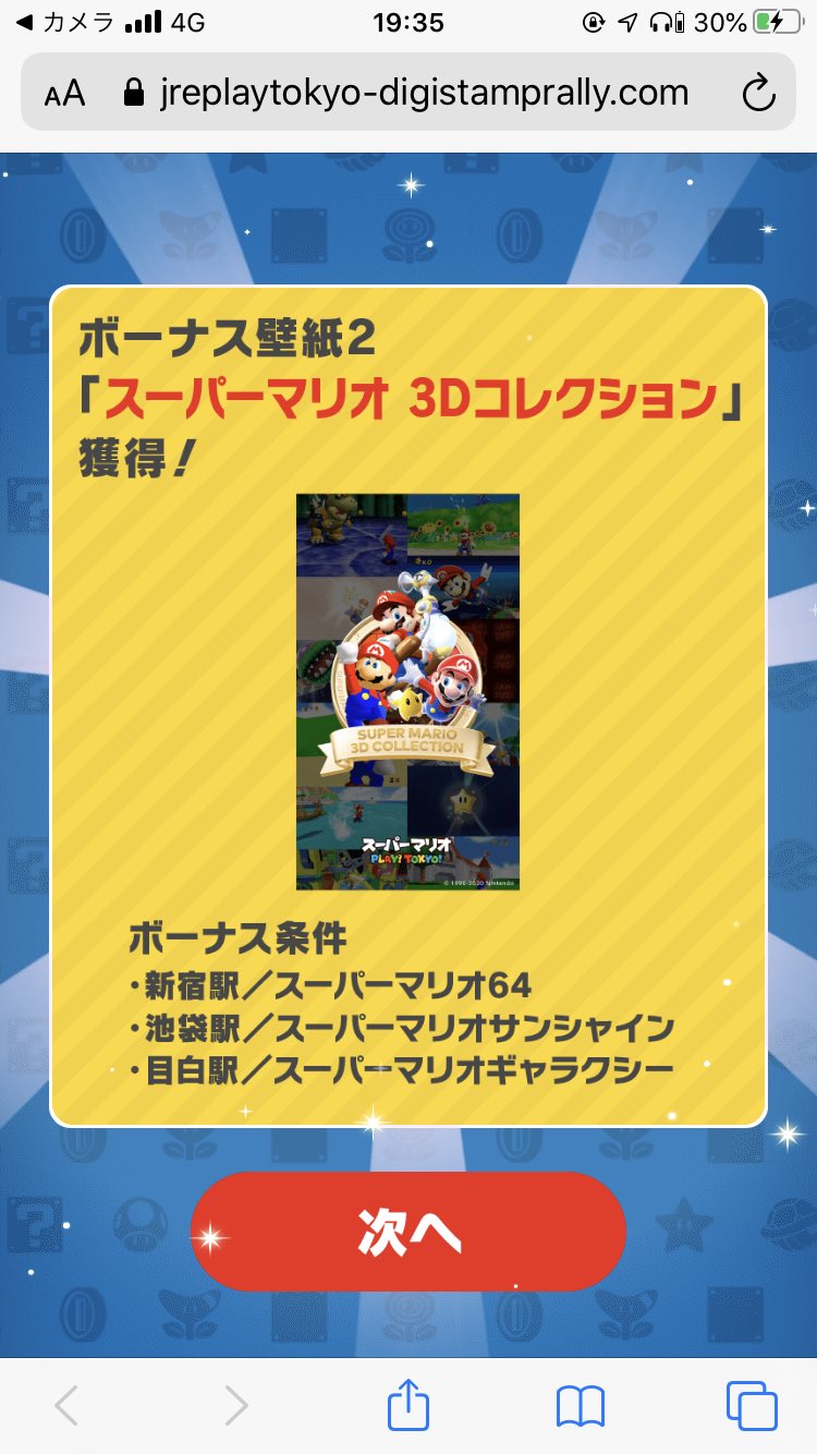 ハナチャン そうや 壁紙揃った 初代から2 3 Usaの4つが揃って マリオコレクション やったらしい なるほどぉ 確かに言われてみれば これのwii復刻版持ってる 25周年に合わせて歴代bgm 効果音のサントラ付き2 500円で発売されて破格や と思った 笑