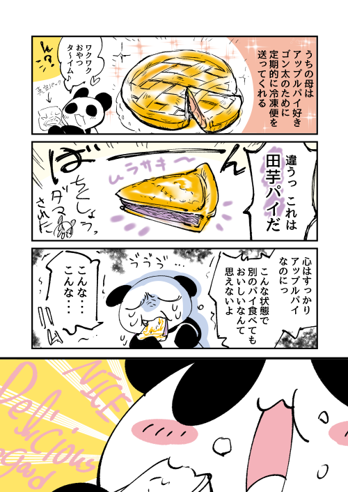 久しぶりに日記漫画
おいしかったです
#お宅ライフ 