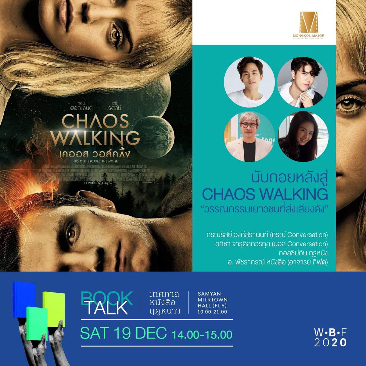 อะ ใครว่างๆมาฟังกันได้นะ รอเจอทุกคนนะคร้าบ #ChaosWalking #วรรณกรรมเยาวชนที่ส่งเสียงดัง #WINTERBookFest #เทศกาลหนังสือฤดูหนาว #conversationthailand