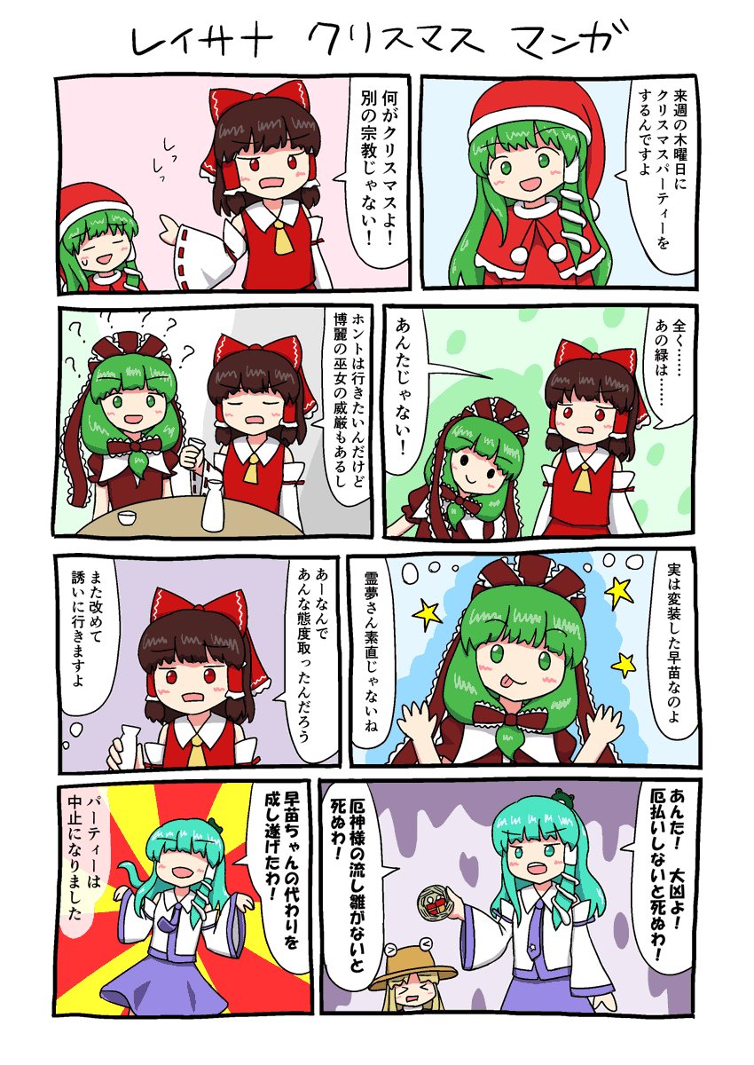 霊夢と早苗のクリスマス 