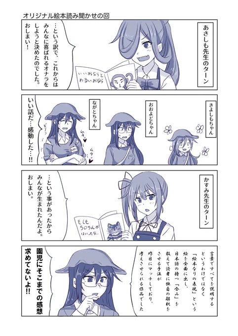 オリジナル絵本読み聞かせの回
#艦これ 