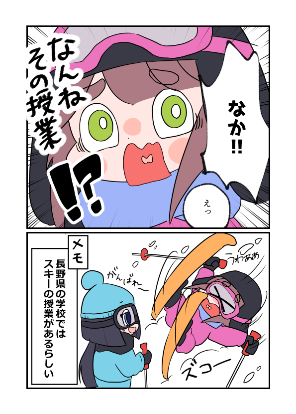 高坂 梓 長野県マンガ連載中 漫画 長野県では 学校でスキーの授業をするの ここがわからんばい信州 T Co Gjznsb7lml Twitter